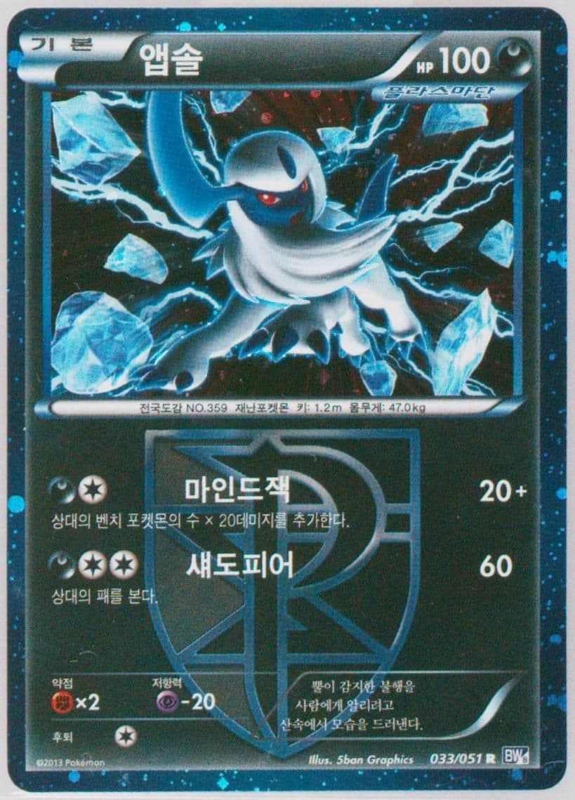 Absol-Holo (033) 2013 Pokemon Korean Black & White Spiral Force