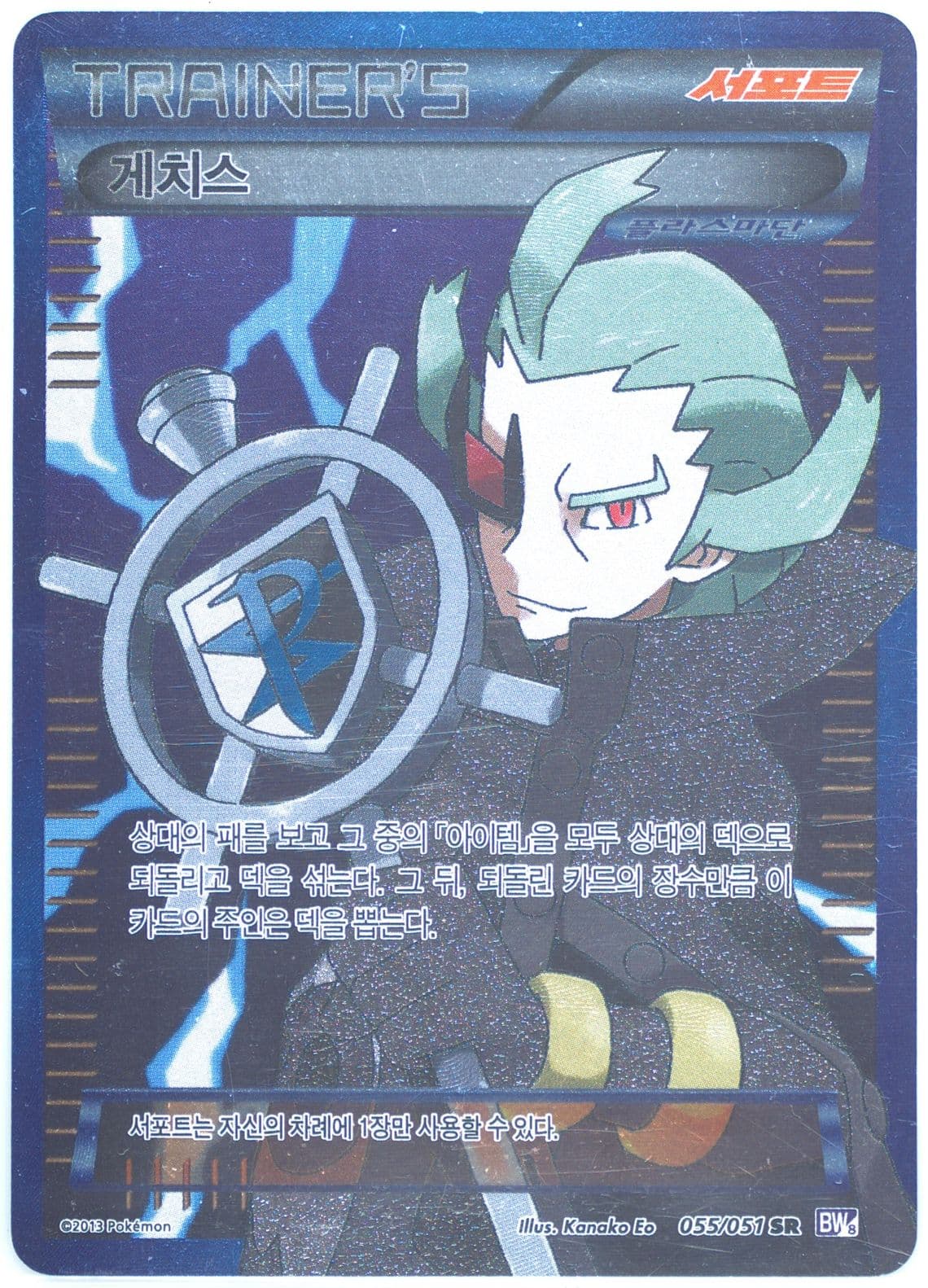 Full Art/Ghetsis (055) 2013 Pokemon Korean Black & White Spiral Force
