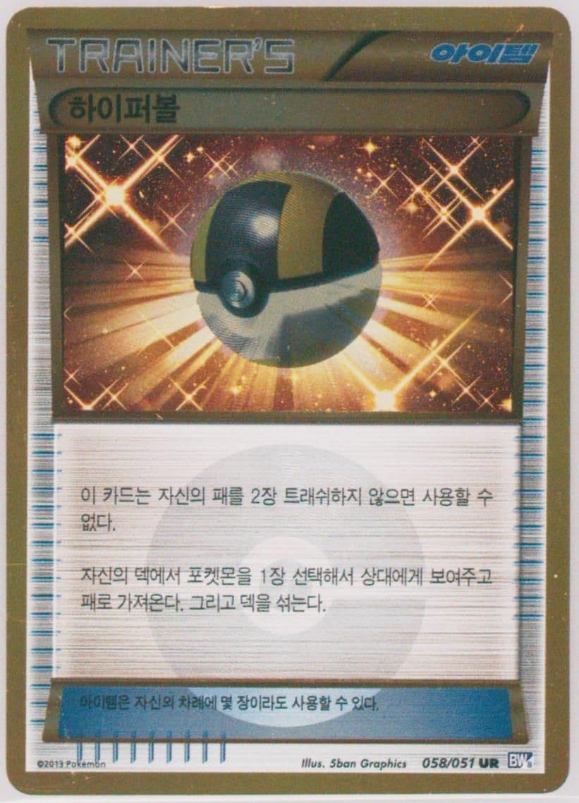 Ultra Ball (058) 2013 Pokemon Korean Black & White Spiral Force