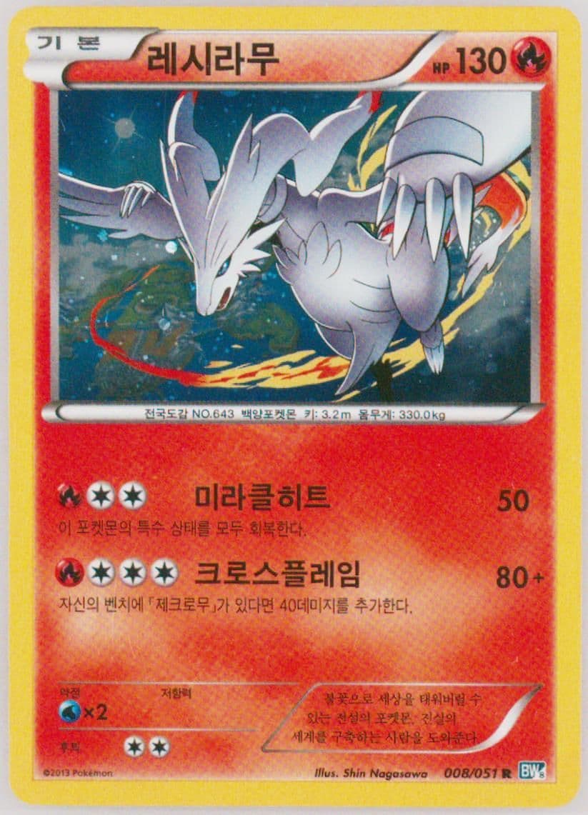 Reshiram-Holo (008) 2013 Pokemon Korean Black & White Thunder Knuckle
