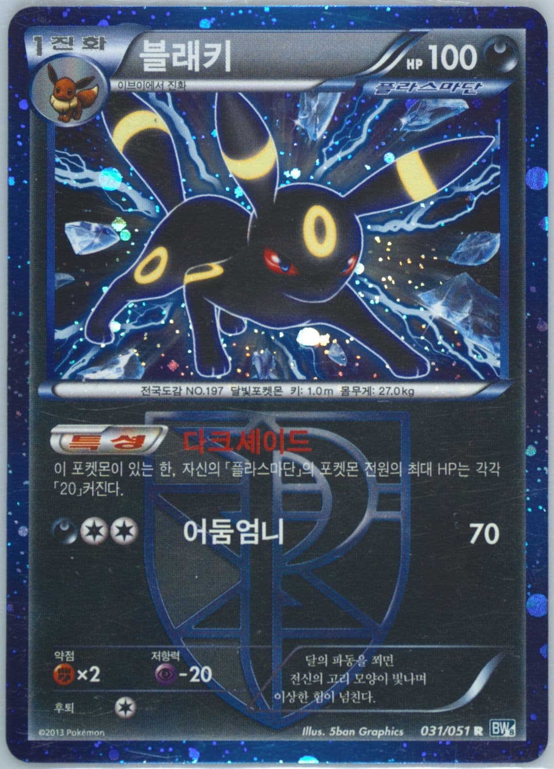 Umbreon-Holo (031) 2013 Pokemon Korean Black & White Thunder Knuckle