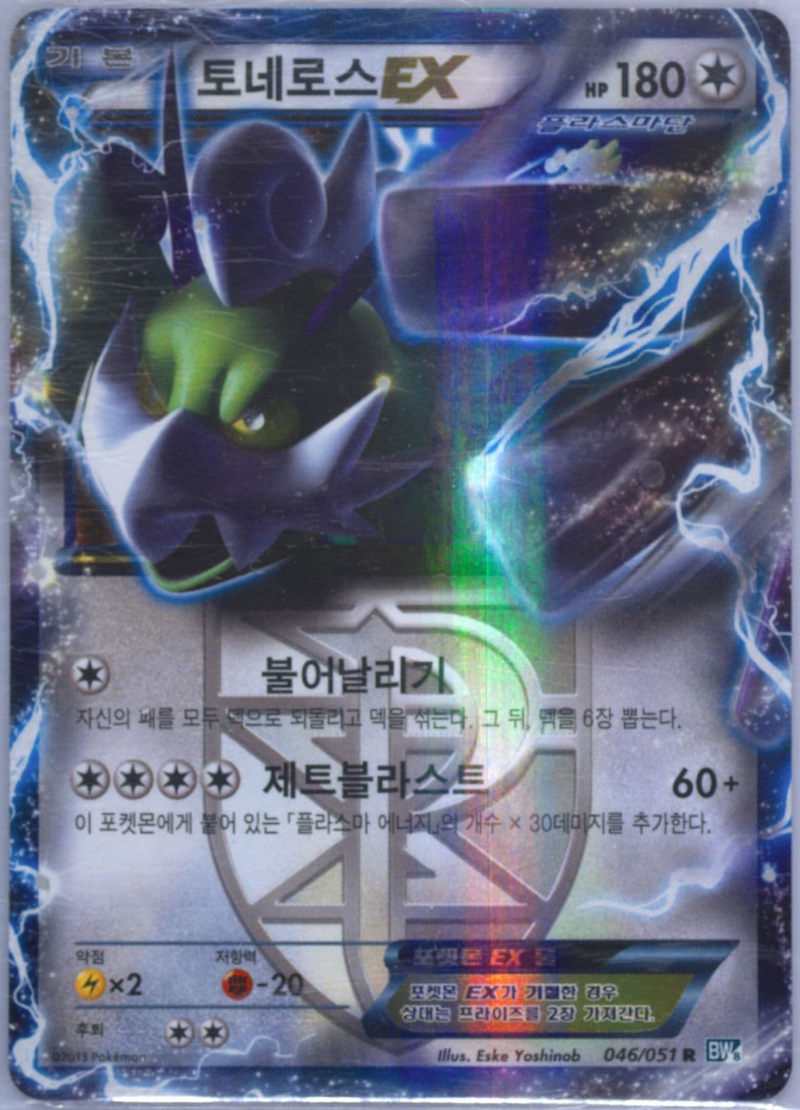 Tornadus EX (046) 2013 Pokemon Korean Black & White Thunder Knuckle