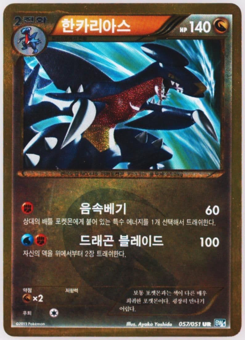 Garchomp (057) 2013 Pokemon Korean Black & White Thunder Knuckle