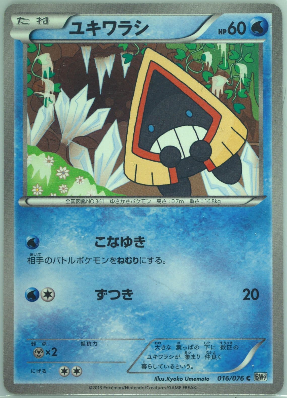 Snorunt (016) 2013 Pokemon Japanese Black & White Megalo Cannon