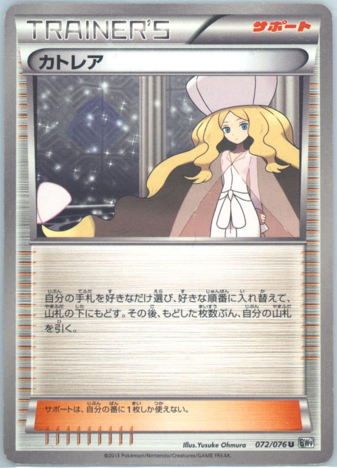 Caitlin (072) 2013 Pokemon Japanese Black & White Megalo Cannon