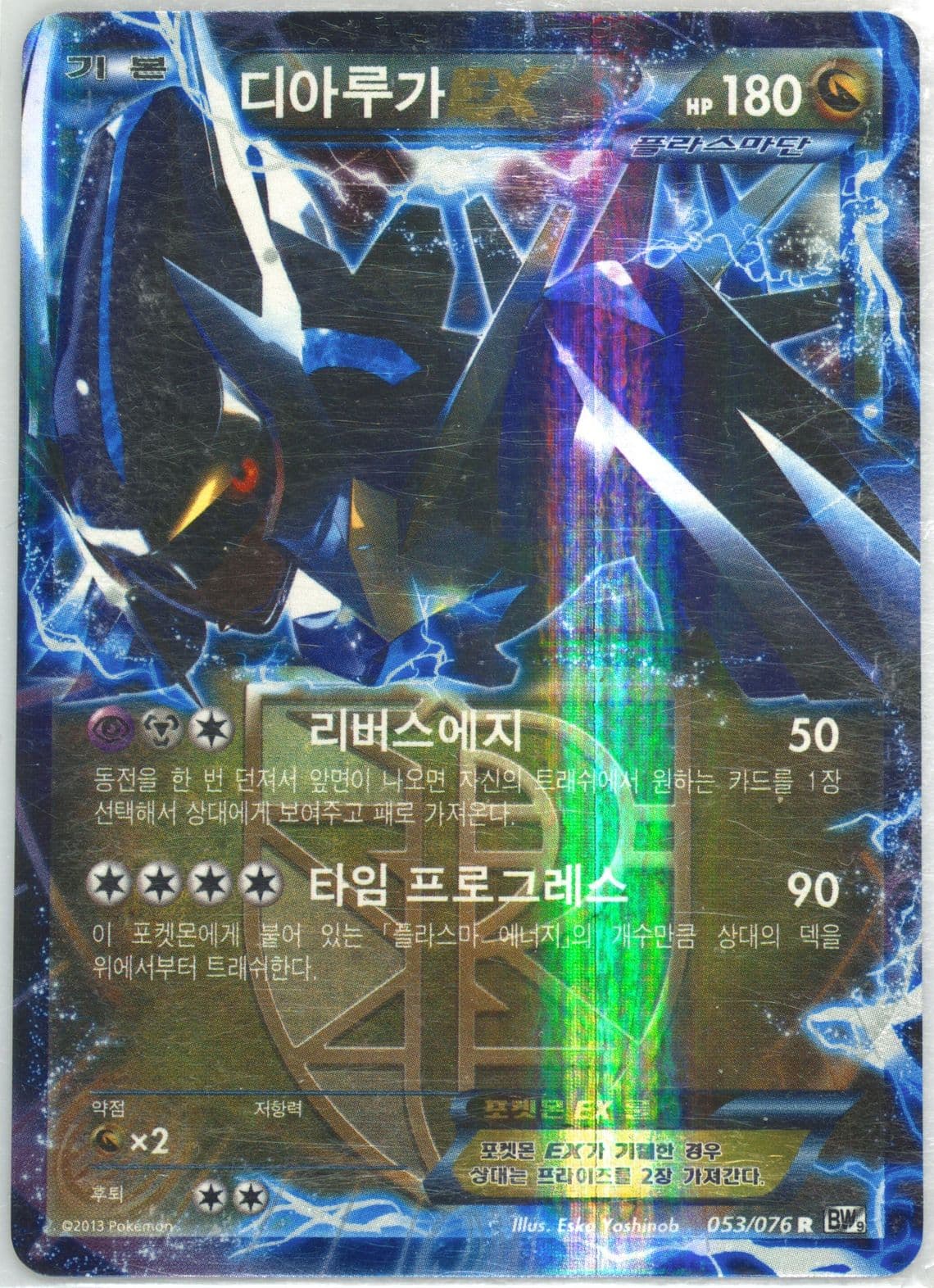 Dialga EX (053) 2013 Pokemon Korean Black & White Megalo Cannon