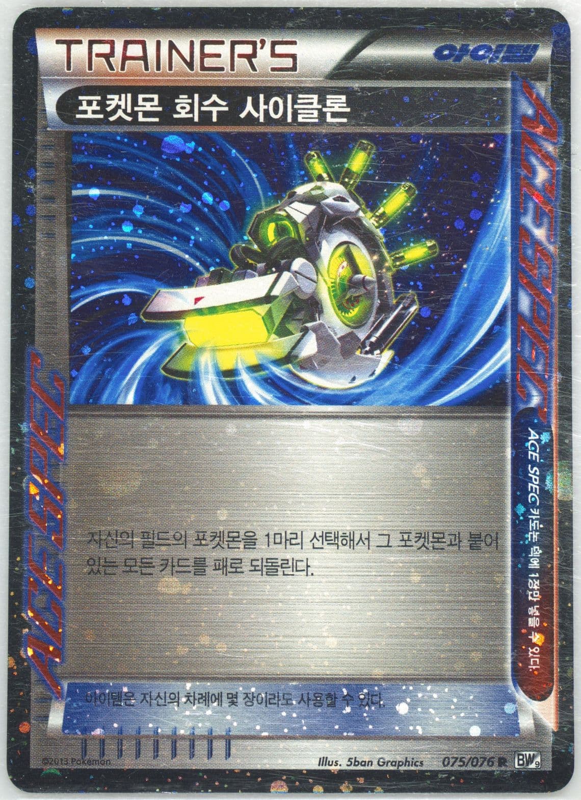 G Booster-Holo (075) 2013 Pokemon Korean Black & White Megalo Cannon