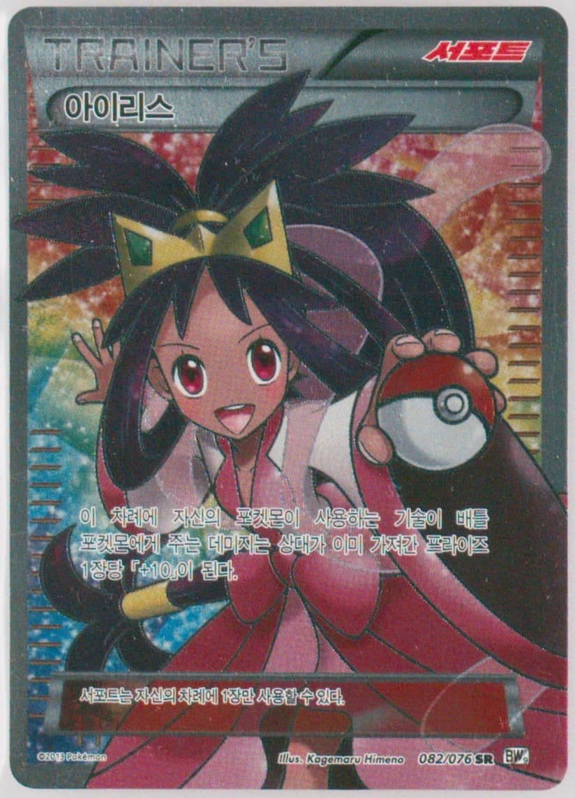 Full Art/Iris (082) 2013 Pokemon Korean Black & White Megalo Cannon