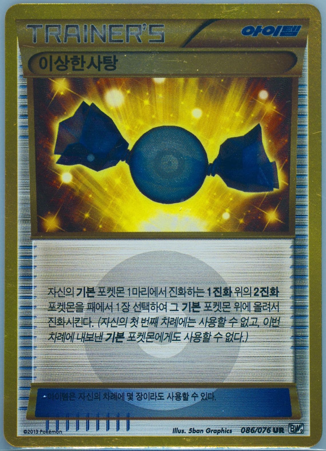 Rare Candy (086) 2013 Pokemon Korean Black & White Megalo Cannon