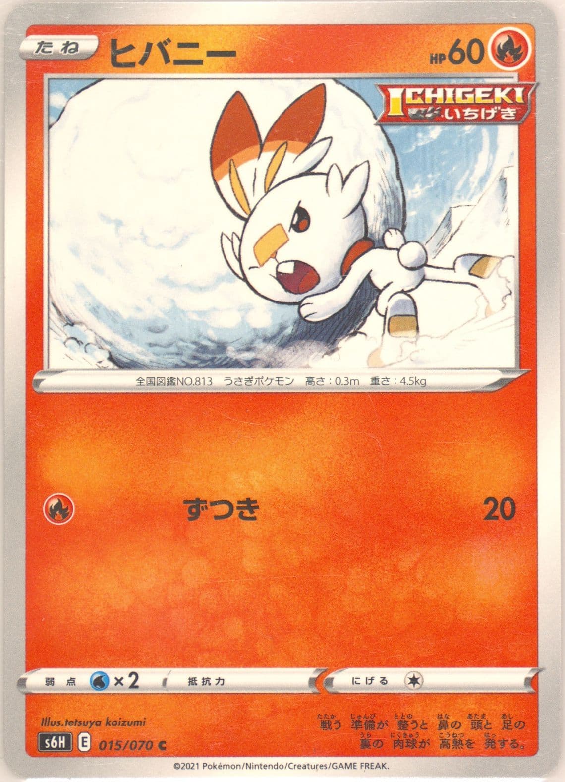 Scorbunny (015) 2021 Pokemon Japanese Sword & Shield Silver Lance