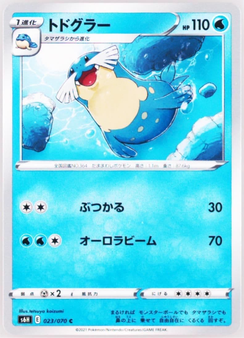 Sealeo (023) 2021 Pokemon Japanese Sword & Shield Silver Lance