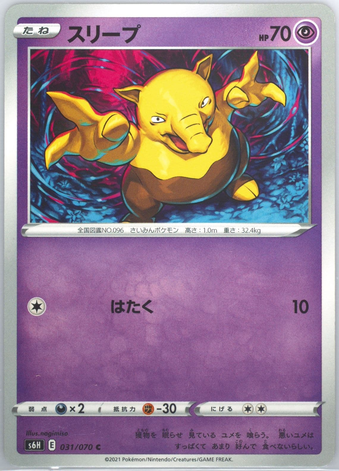 Drowzee (031) 2021 Pokemon Japanese Sword & Shield Silver Lance