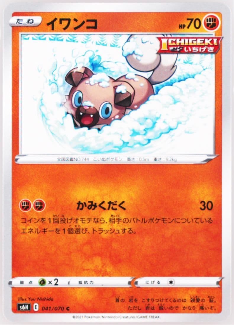 Rockruff (041) 2021 Pokemon Japanese Sword & Shield Silver Lance