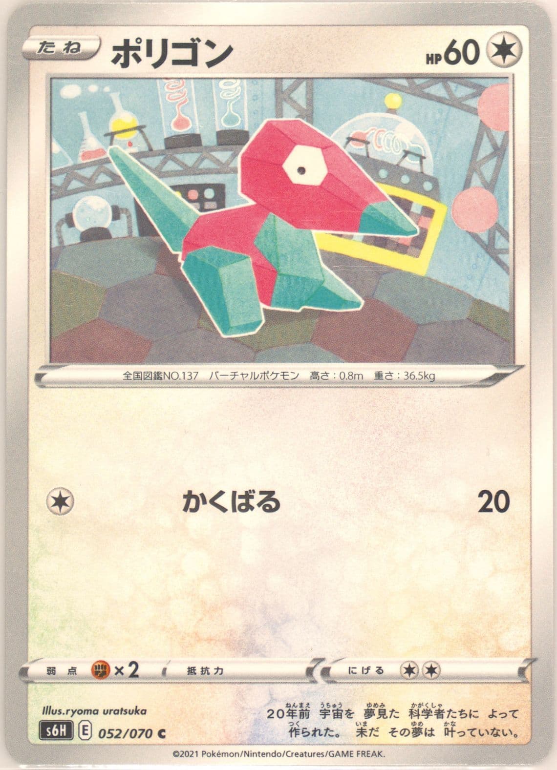 Porygon (052) 2021 Pokemon Japanese Sword & Shield Silver Lance