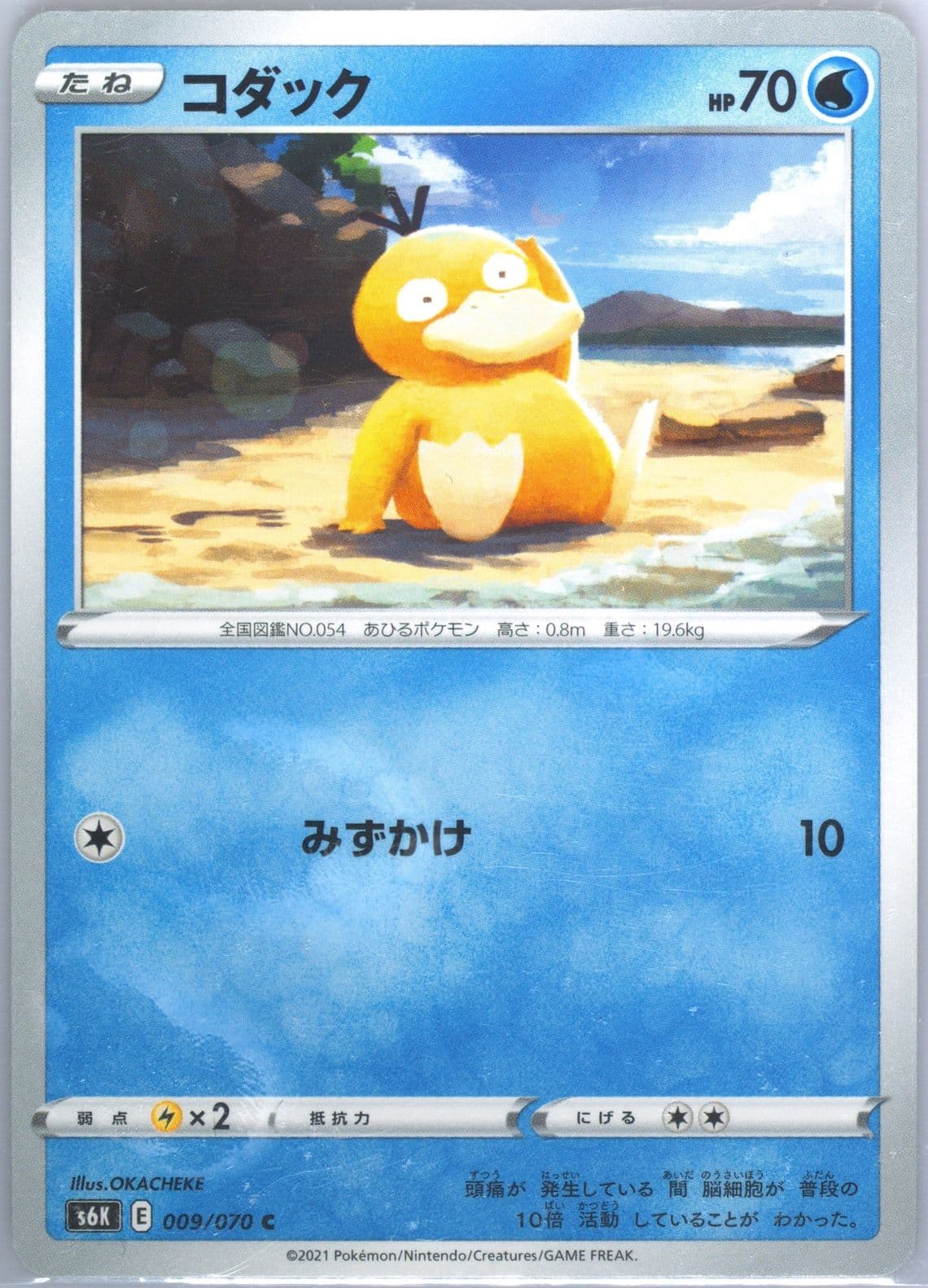 Psyduck (009) 2021 Pokemon Japanese Sword & Shield Jet-Black Spirit