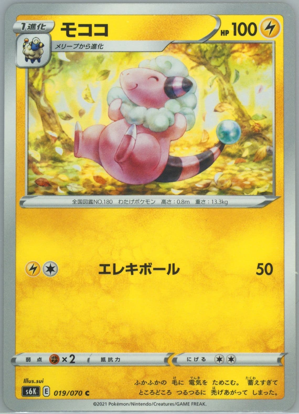 Flaaffy (019) 2021 Pokemon Japanese Sword & Shield Jet-Black Spirit