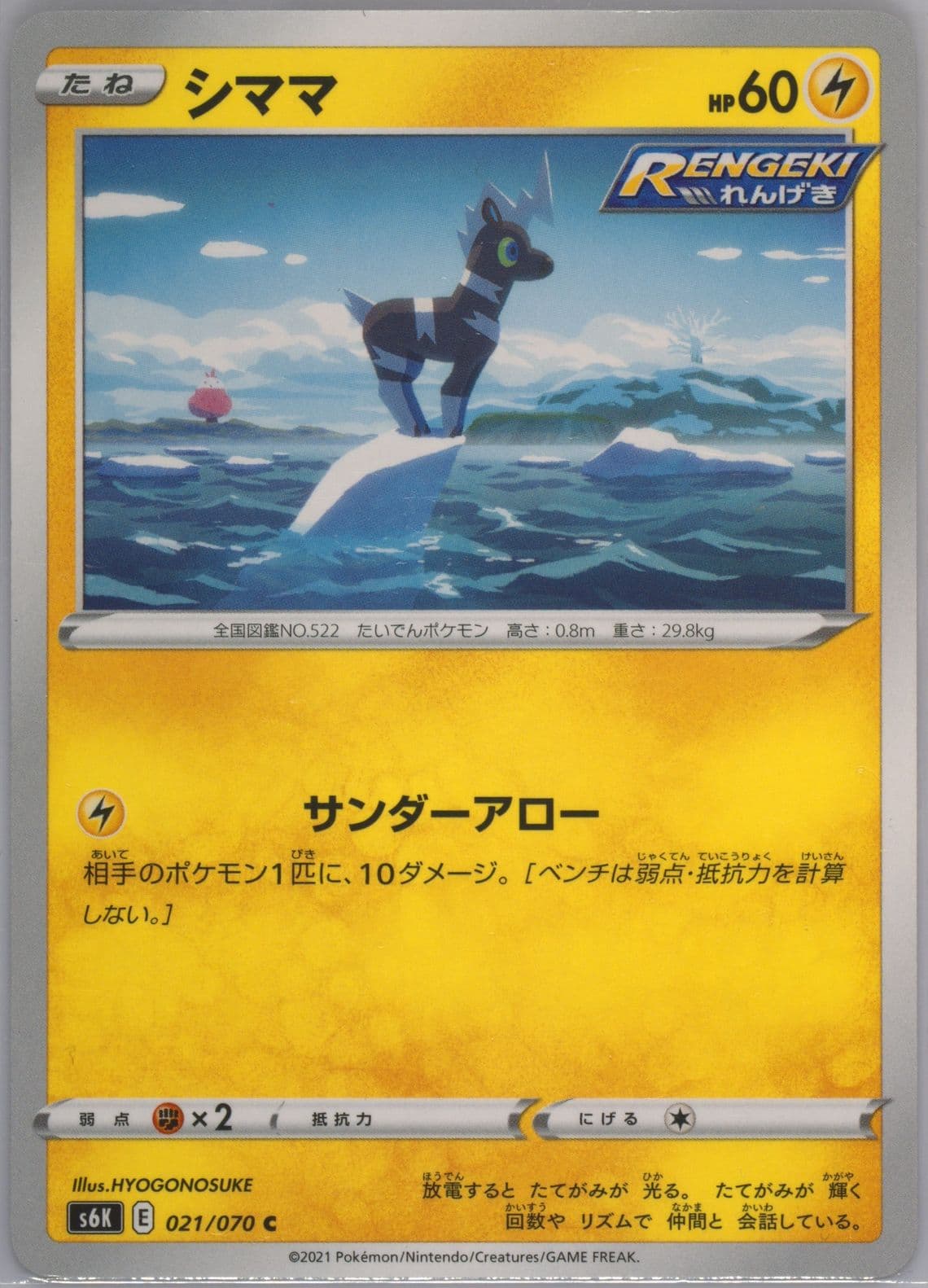 Blitzle (021) 2021 Pokemon Japanese Sword & Shield Jet-Black Spirit