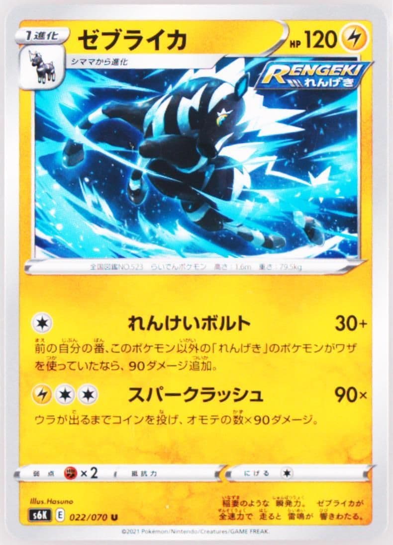 Zebstrika (022) 2021 Pokemon Japanese Sword & Shield Jet-Black Spirit