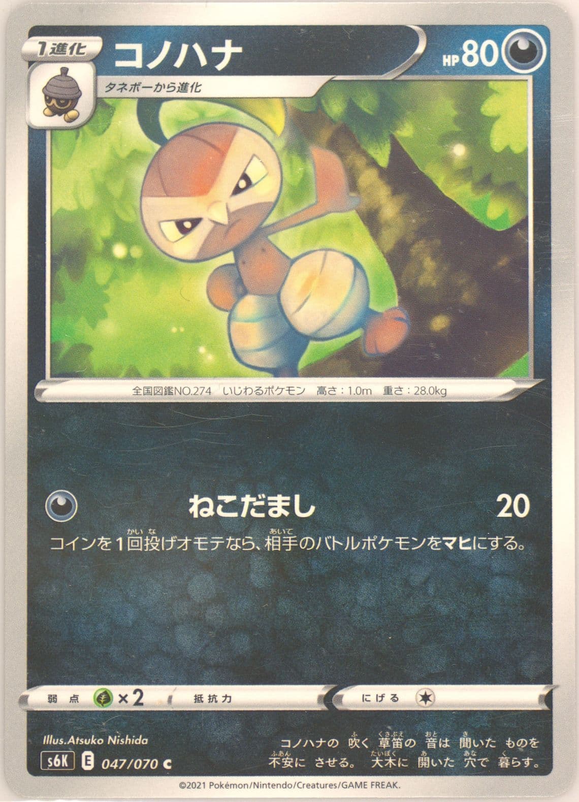 Nuzleaf (047) 2021 Pokemon Japanese Sword & Shield Jet-Black Spirit