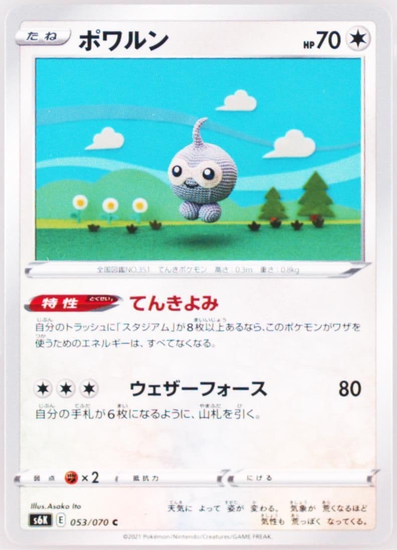 Castform (053) 2021 Pokemon Japanese Sword & Shield Jet-Black Spirit