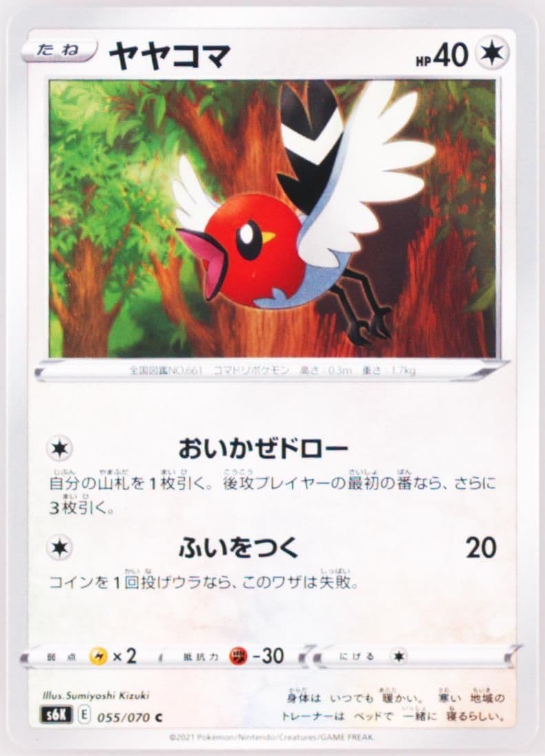 Fletchling (055) 2021 Pokemon Japanese Sword & Shield Jet-Black Spirit