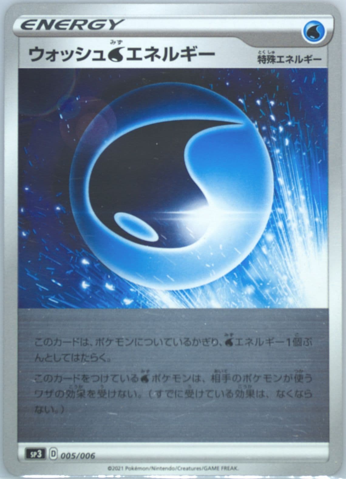 Wash Water Energy (005) 2021 Pokemon Japanese Sword & Shield Silver Lance & Jet-Black Spirit Jumbo Pack