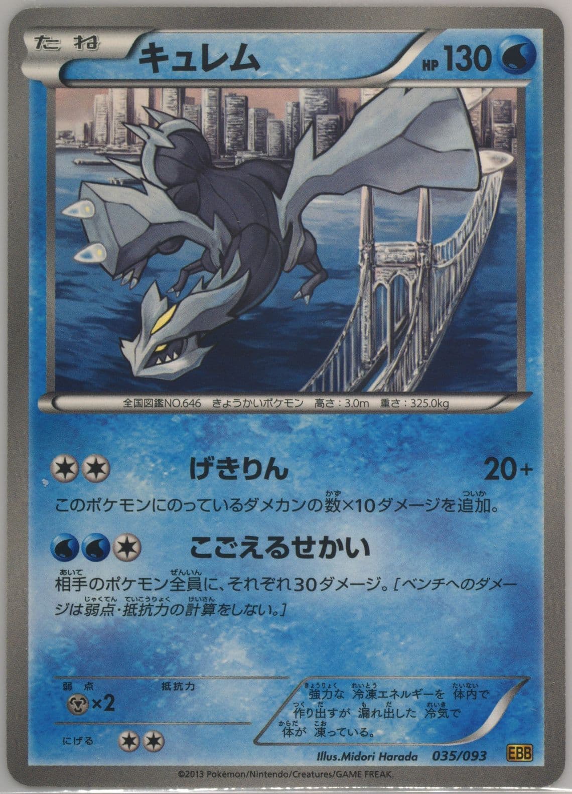 Kyurem (035) 2013 Pokemon Japanese Black & White EX Battle Boost