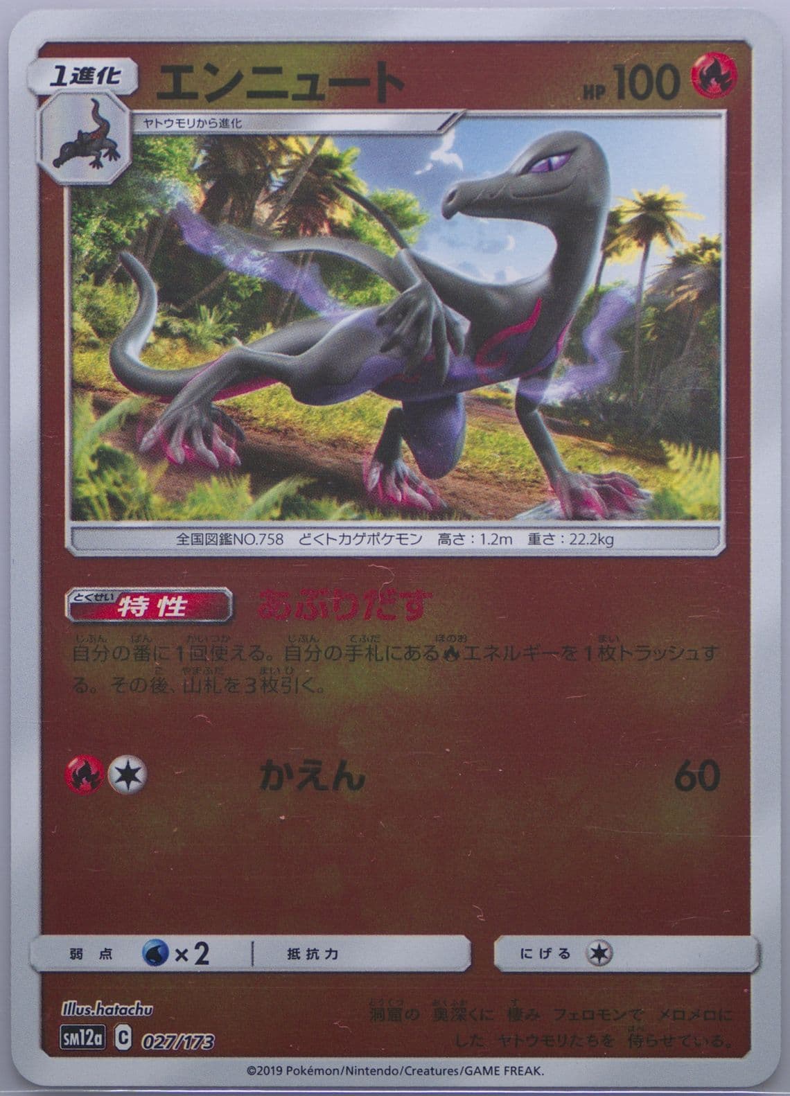 Salazzle-Reverse Foil (027) 2019 Pokemon Japanese Sun & Moon Tag Team GX All Stars