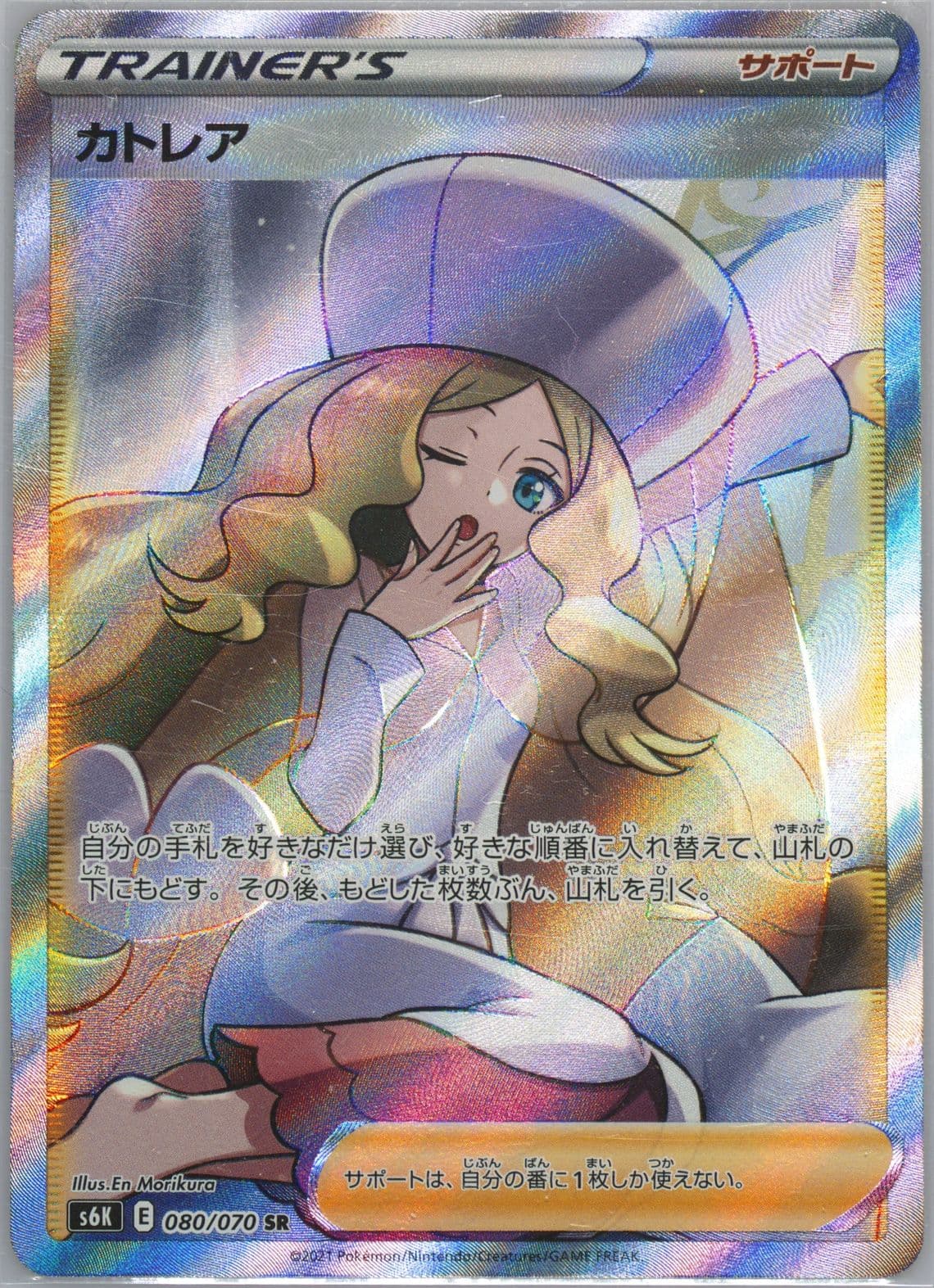 Full Art/Caitlin (080) 2021 Pokemon Japanese Sword & Shield Jet-Black Spirit
