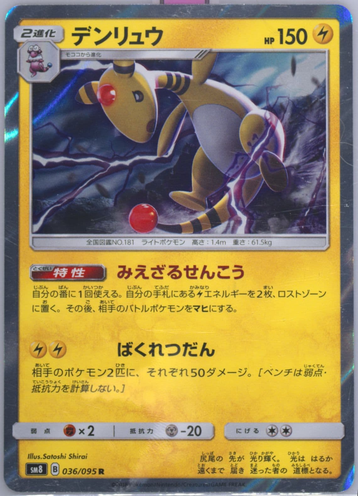 Ampharos-Holo (036) 2018 Pokemon Japanese Sun & Moon Super-Burst Impact