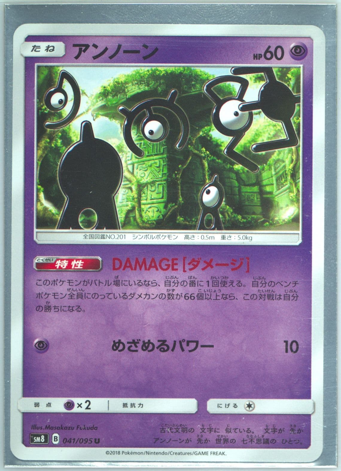 Unown (041) 2018 Pokemon Japanese Sun & Moon Super-Burst Impact