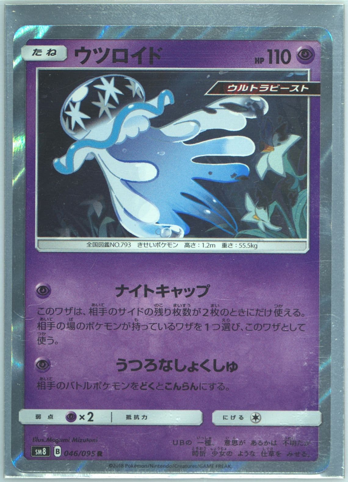 Nihilego-Holo (046) 2018 Pokemon Japanese Sun & Moon Super-Burst Impact