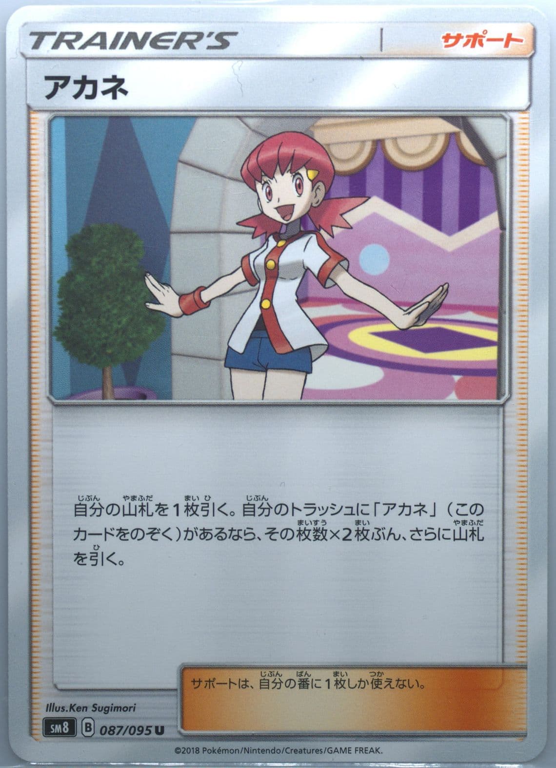 Whitney (087) 2018 Pokemon Japanese Sun & Moon Super-Burst Impact