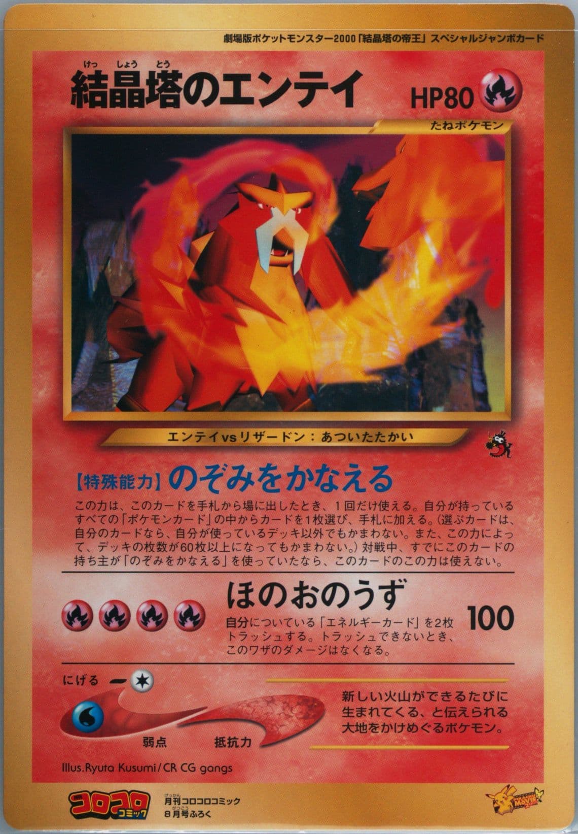 Crystal Tower's Entei Jumbo 2000 Pokemon Japanese Promo Corocoro Comics