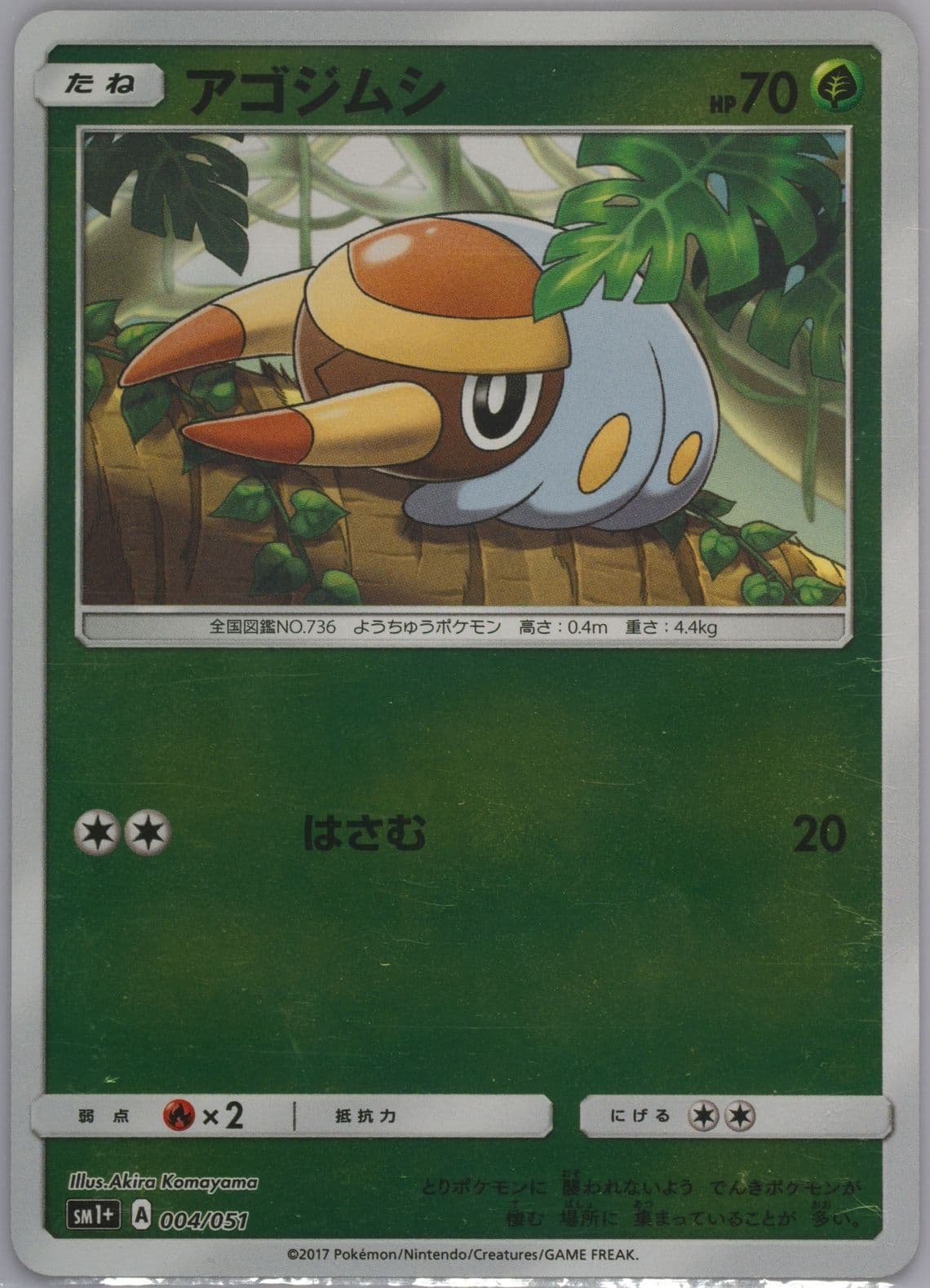 Grubbin (004) 2017 Pokemon Japanese Sun & Moon Strength Expansion Pack