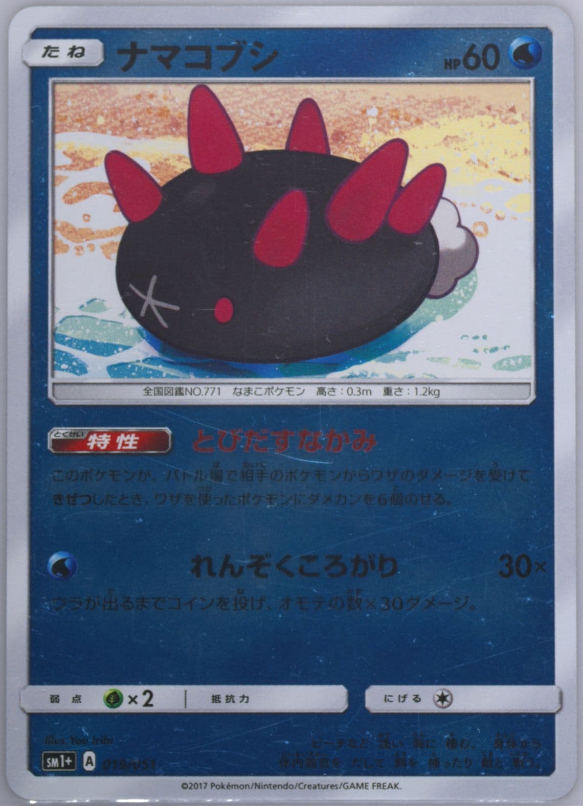 Pyukumuku (019) 2017 Pokemon Japanese Sun & Moon Strength Expansion Pack