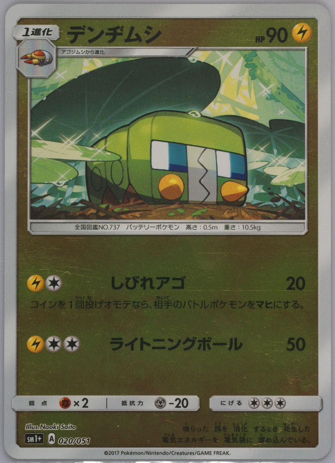 Charjabug (020) 2017 Pokemon Japanese Sun & Moon Strength Expansion Pack