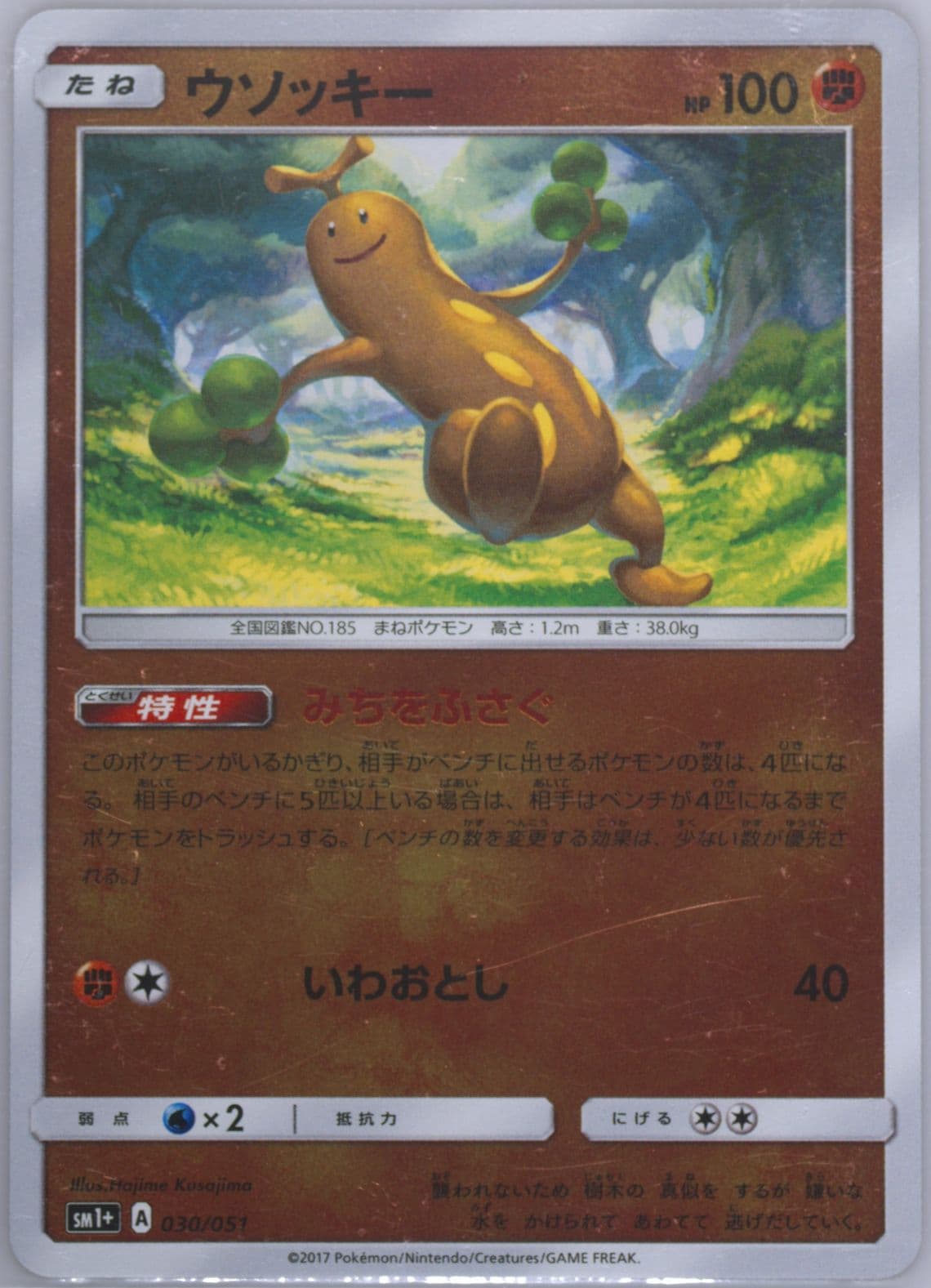 Sudowoodo (030) 2017 Pokemon Japanese Sun & Moon Strength Expansion Pack