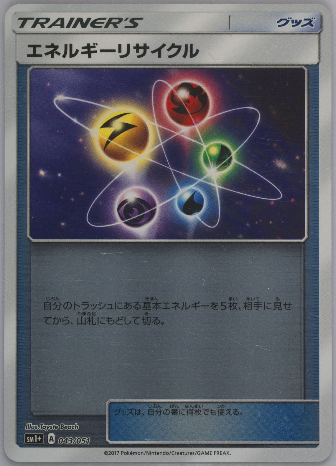 Energy Recycler (043) 2017 Pokemon Japanese Sun & Moon Strength Expansion Pack