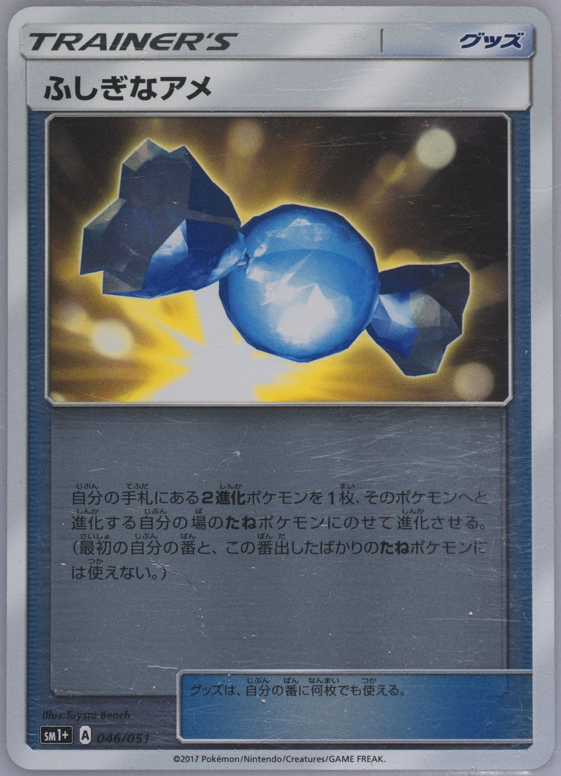 Rare Candy (046) 2017 Pokemon Japanese Sun & Moon Strength Expansion Pack