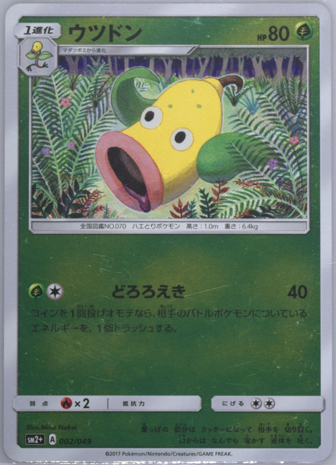 Weepinbell (002) 2017 Pokemon Japanese Sun & Moon Strength Expansion Pack Facing A New Trial