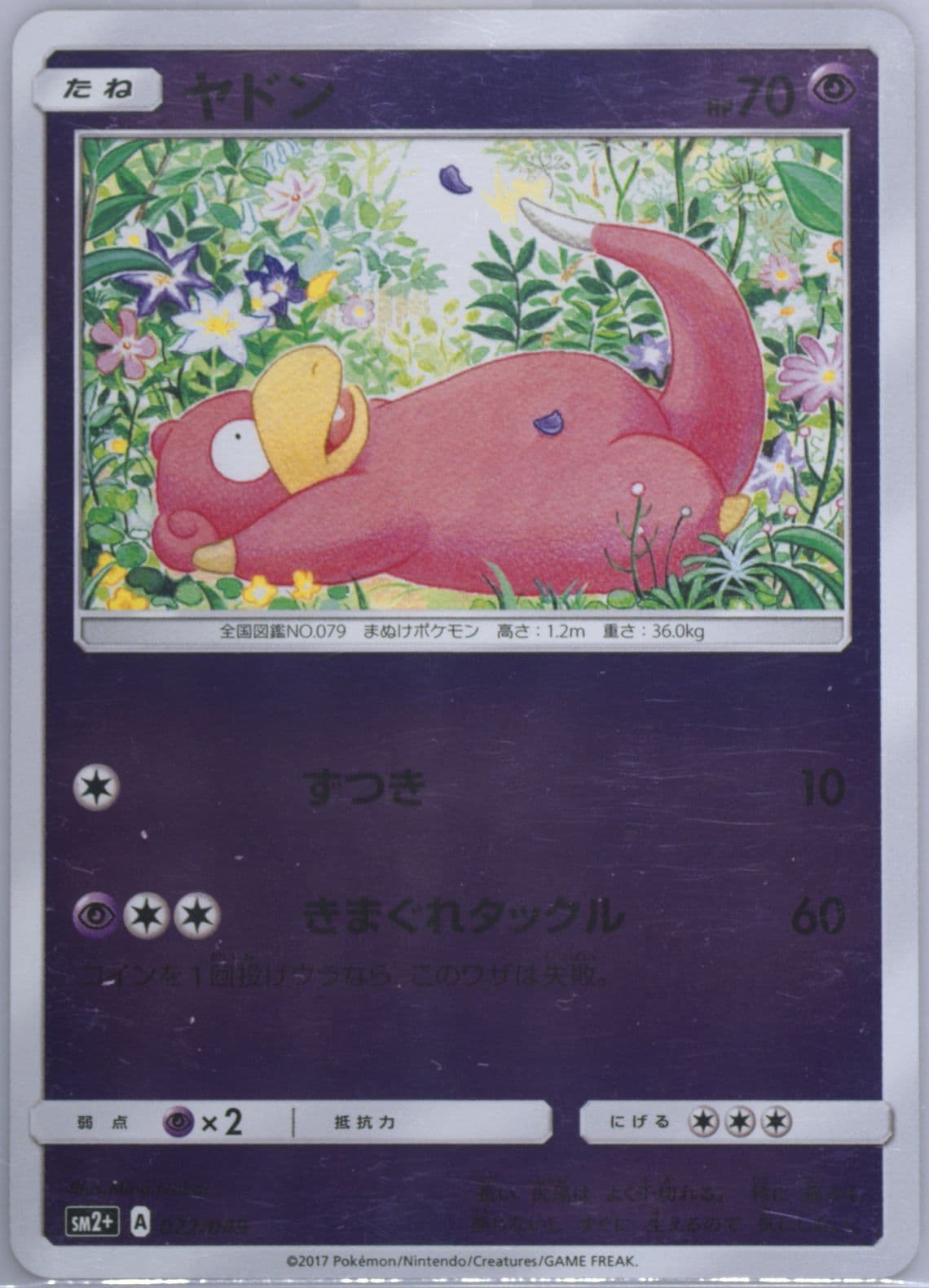Slowpoke (022) 2017 Pokemon Japanese Sun & Moon Strength Expansion Pack Facing A New Trial