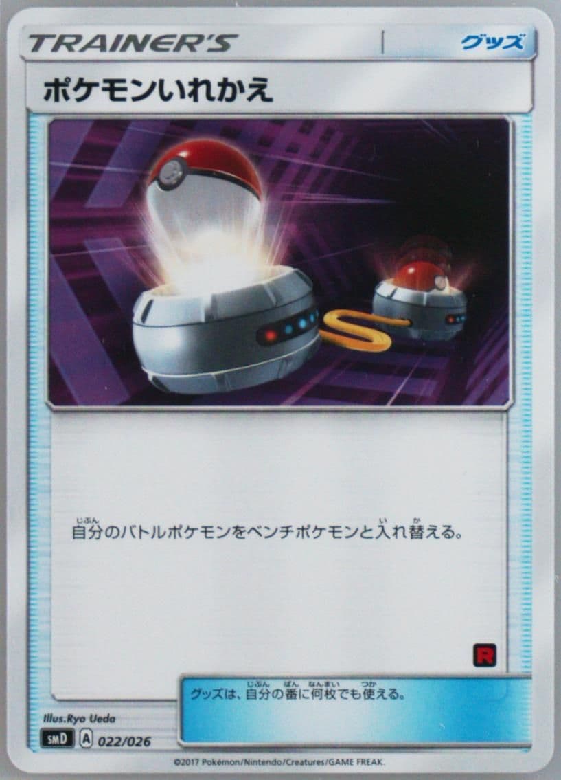 Switch (022) 2017 Pokemon Japanese Sun & Moon Ash vs. Team Rocket Deck Kit