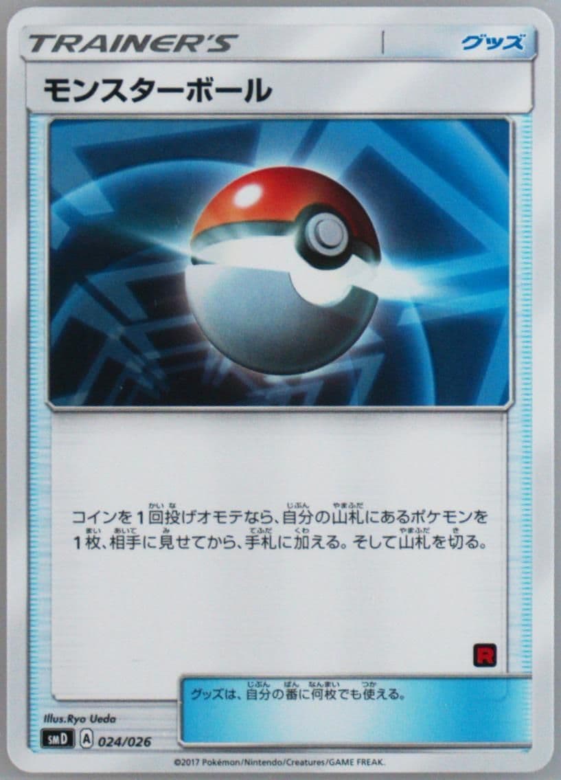 Poke Ball (024) 2017 Pokemon Japanese Sun & Moon Ash vs. Team Rocket Deck Kit