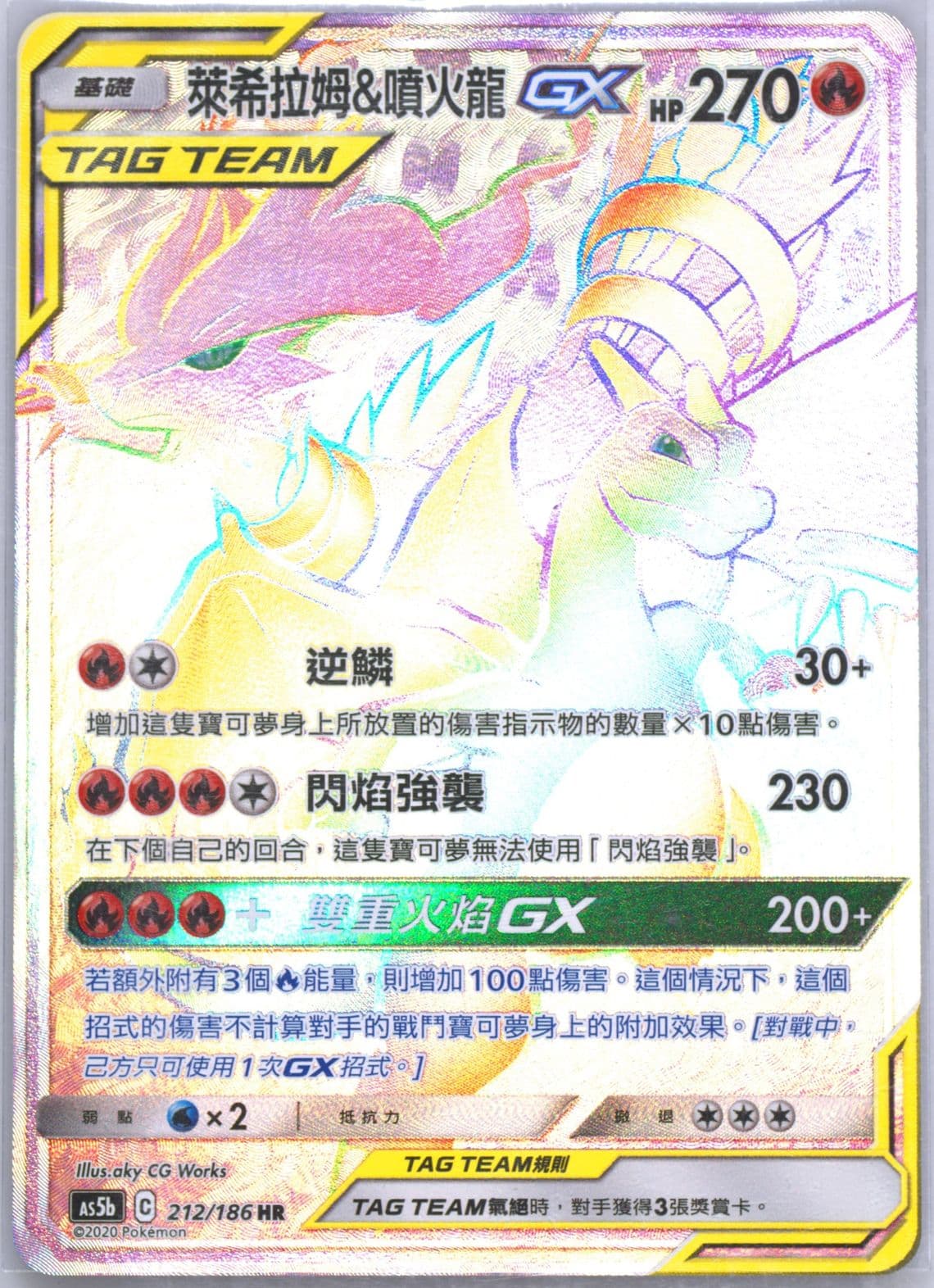 Full Art/Reshiram & Charizard GX-Hyper Set B (212) 2020 Pokemon Chinese Sun & Moon Double Burst