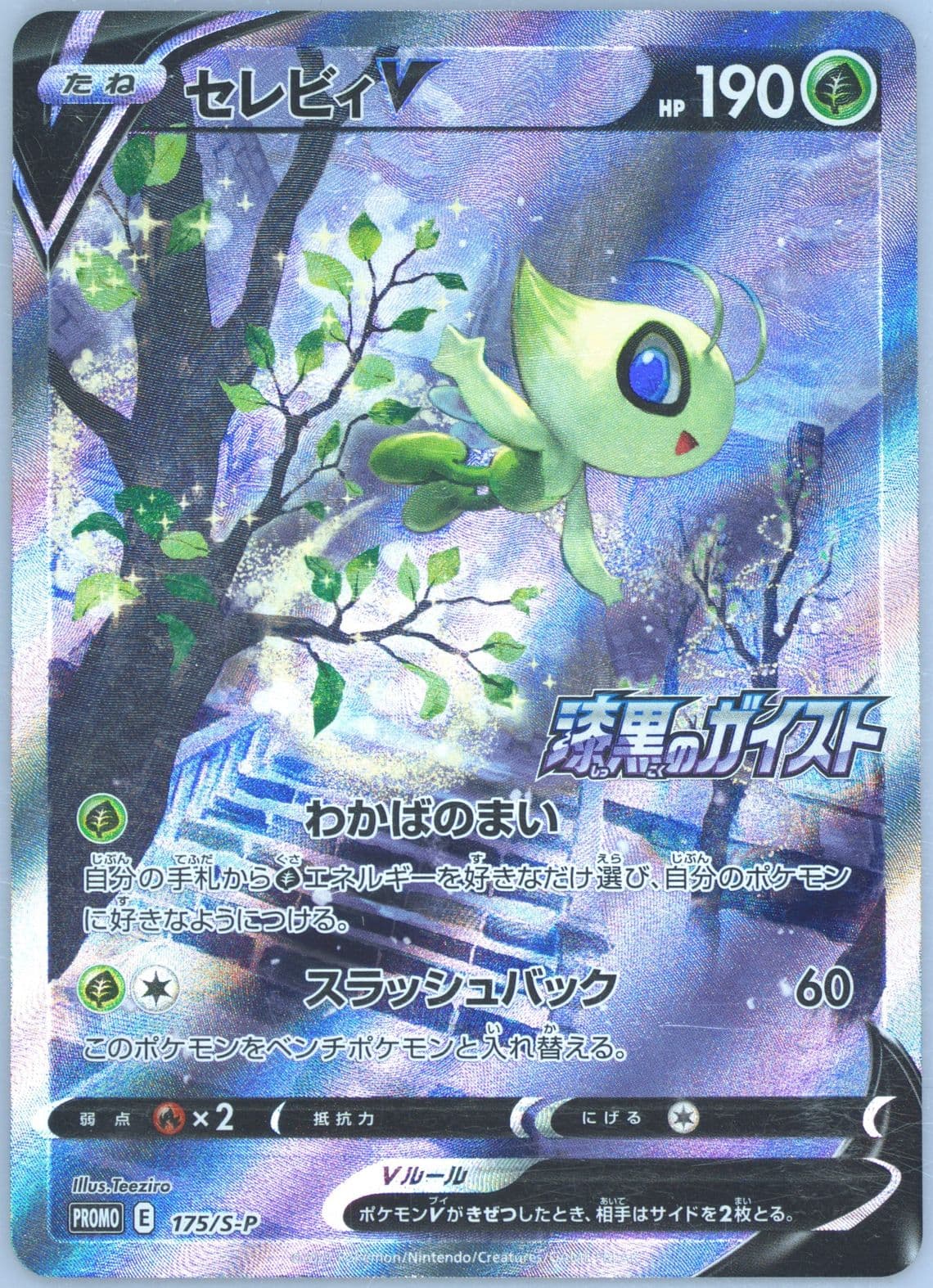 Full Art/Celebi V Jet-Black Spirit Booster Box (175) 2021 Pokemon Japanese S Promo