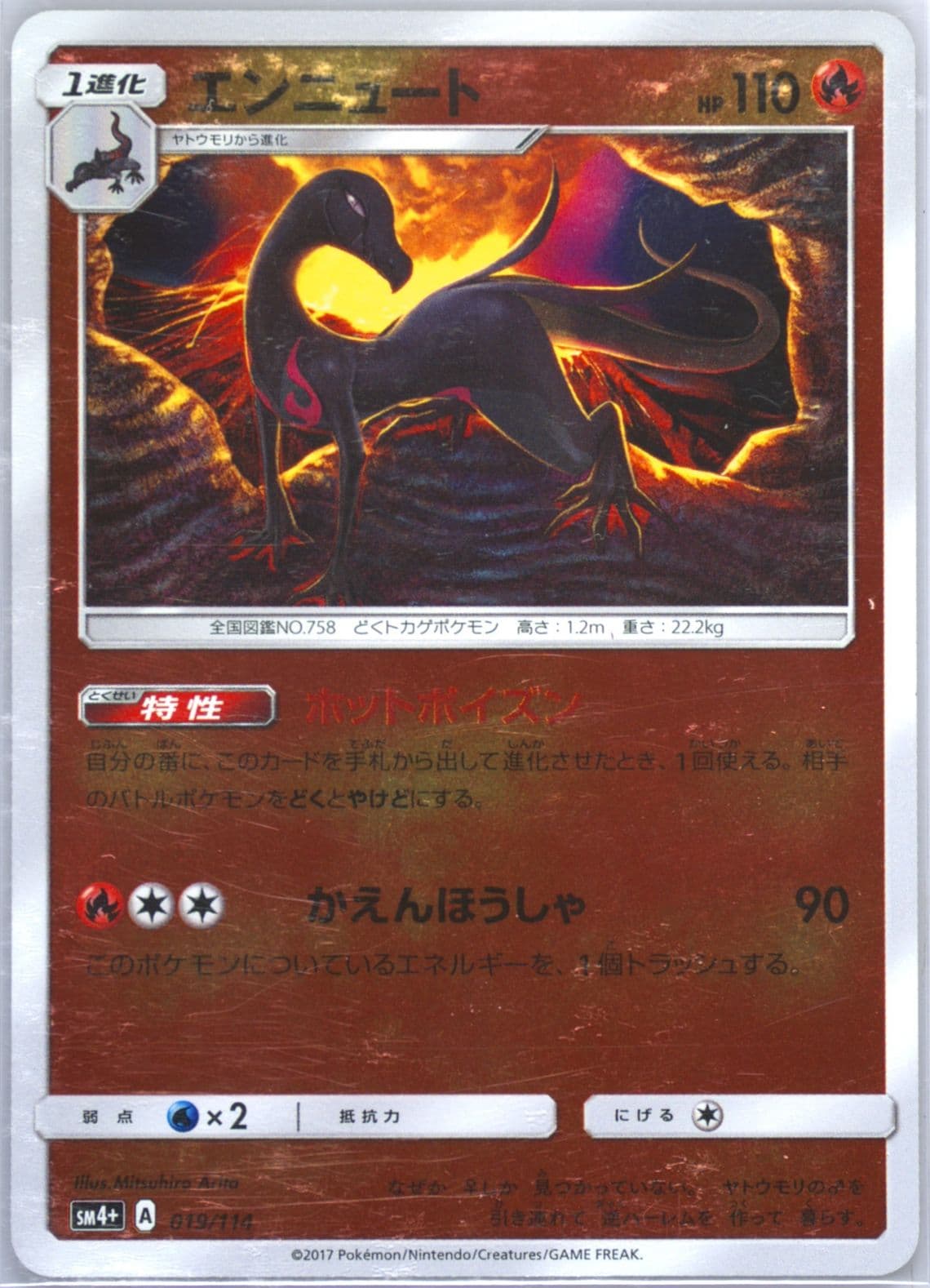 Salazzle (019) 2017 Pokemon Japanese Sun & Moon GX Battle Boost