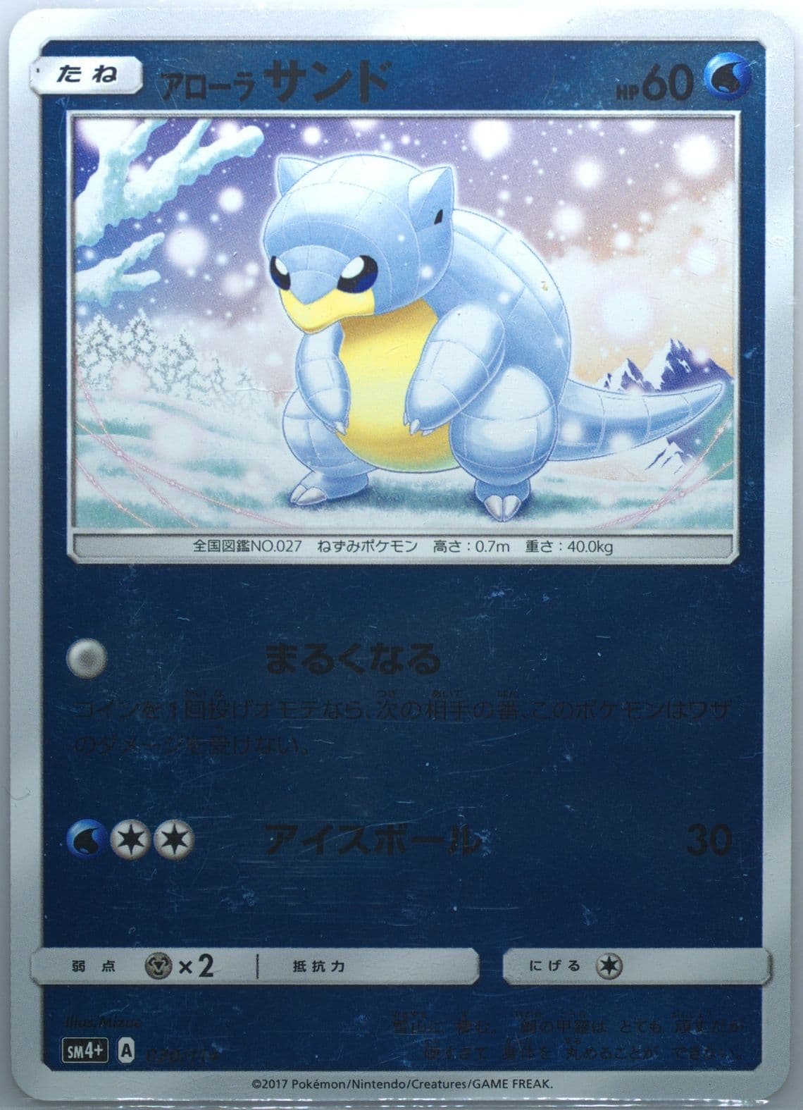 Alolan Sandshrew (020) 2017 Pokemon Japanese Sun & Moon GX Battle Boost