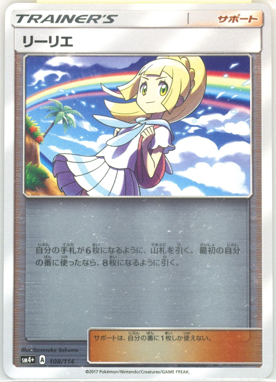 Lillie (105) 2018 Pokemon Korean Sun & Moon GX Battle Boost