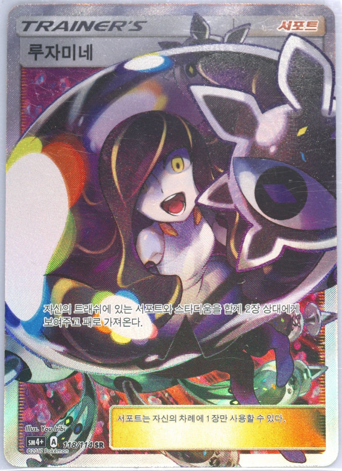 Full Art/Lusamine (118) 2018 Pokemon Korean Sun & Moon GX Battle Boost